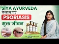 Download Lagu Best Psoriasis Shampoo, Body Wash, Body Lotion | Ayurvedic Psoria Shampoo | Siya Ayurveda