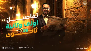 تفاصيل السنتر والاونلاين انجليزي اولي وتانيه ثانوي 2026 كل حاجه محتاج تعرفها قبل ماتبدأ 