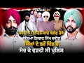 Download Lagu ਮਾਨੋਚਾਹਲ ਨੂੰ ਮਰਵਾਉਣ ਵਾਲਾ ਕਿਹੜਾ ਕਰੀਬੀ, ਅਮਰੀਕ ਕੌਲੀ ਨੇ ਕਿਉ ਮਾਰਿਆ ਮਨਚੰਦਾ? ਲੂ ਕੰਡੇ ਖੜ੍ਹੇ ਕਰਨ ਵਾਲੇ ਖੁਲਾਸੇ