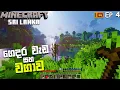 Download Lagu MINECRAFT SMITTIEKING SRI LANKA SINHALA GAMEPLAY WALKTHROUGH | EPISODE 4
