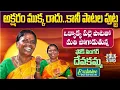 Download Lagu Folk Singer Devkamma Exclusive Interview | Bhutam Ramesh | Village Singers Interview | Folk Stars