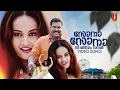 Download Lagu Sona Sona Nee HD Video Song | Ben Johnson | Kalabhavan Mani | Malgudi Subha | Deepak Dev