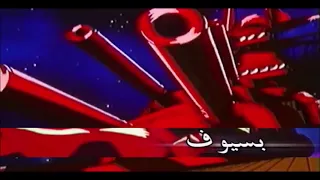 مقدمة هزيم الرعد بجودة عالية مع الكلمات معكوسة 