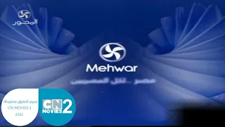 فاصل قديم 1 قناة المحور نااااااادددددرررررر 2013 