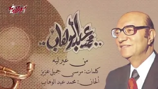ياللي زماني رماني في بحر عنيك و نساني 