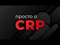 Just about CRP Critical Rendering Path
