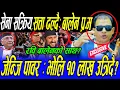 Download Lagu Gen-Z पावर, सत्ता ढल्दै ? सेना सक्रिय, Balen र घण्टी आन्दोलन: Kp Oli त्रसित, Gagan नै ओली विरुद्ध !