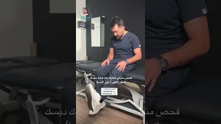 كيف تعرف انه عندك ديسك اسفل الظهر عرق النسا 