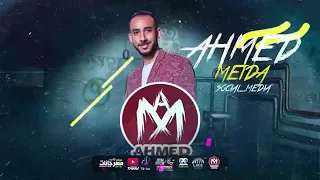 مهرجان حبةورق حلقولو عبده مزيكا مودي امين انسان شاف العذاب الوان  دندنها
