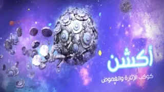 سبيس تون نهاية الإرسال Spacetoon End Of Broadcasting  سبيس تون نهاية الإرسال Spacetoon End Of Broadcasting