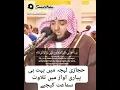 Lagu beautiful voice // tilawat quran // hijazi lehja