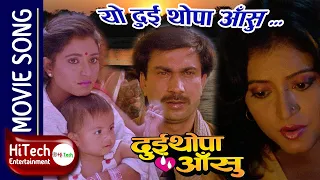 yo dui thopa aansu nepali movie song sadhana sargam anuradha shrawan ghimirey bhuwan kc