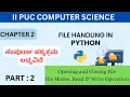 File Handling in Python - Part 2 in kannada BCA BE PUC