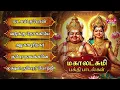 Download Lagu Thursday Powerful Sri Lakshmi Guberar Bakthi Songs | Sri Lakshmi Kuberan \u0026 Sri Lakshmi Guberar Potri