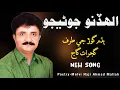 Download Lagu Alhano Jonijo | Bhudam Gor Ji Taraf Gujarat Gaj  NEW SONG | Poetry - Molvi Haji Ahmed Mallah