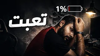 انا مخنوق و جالي اكتئاب   مليش نفس اعمل اي حاجة   متغلطش غلطتي              دندنها