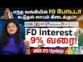 Best FD Interest Rates 2026 - Public vs Private vs Small Finance Safe Investment Tips in Tamil