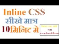CSS Tutorial - 2 Inline CSS or Internal CSS