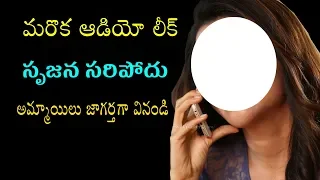 leaked telugu audio phone call recording student and lecturer call recording