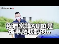 【Andy老爹試駕】科技跑旅加了斜背 帥度加倍 限量50台 Audi Q5 Sportback Edition One 45TFSI quattro