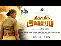 Download MIGA MIGA AVASARAM | OFFICIAL TRAILER | SRI PRIYANKA | SEEMAN | VETRI MARAN | SURESH KAMATCHI mp4 3gp mp3 videos - waplic