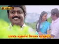 Download Lagu மாலைக் கருக்கலில் சோலைக் கருங்குயில் பாடல் | Maalai Karukkalil song | Neethiyin Marupakkam .