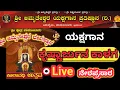 Download Lagu ನೇರಪ್ರಸಾರ ಕೃಷ್ಣಾರ್ಜುನ ಕಾಳಗ ಯಕ್ಷಗಾನ ವಾಮಂಜೂರು ನಿಂದ | Live Yakshagana Krishnarjuna Kalaga