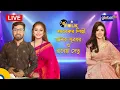Download Lagu Royal Tiger Global music Fest আজকের শিল্পী : অনিক সূত্রধর ও রাবেয়া সেতু | Global Music