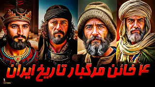 از چوپان تا صحابه پیامبر ۴ خیانتکاری که ایران را به نابودی کشاندند 