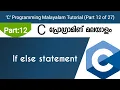 If Else Statement C Programming Malayalam Tutorial Part 12 of 27