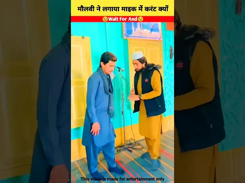 मोलवी ने लगाया मायक में कैरेट क्यों🤔~#shorts #viralvideo