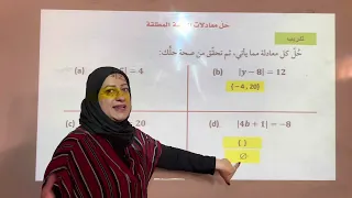 حل معادلات القيمة المطلقة 
