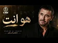Kadim Al Sahir - Howa Enta (Music) / كاظم الساهر - هو انت