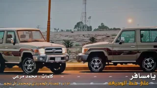 شيله يامسافر على خط الوديعة دندنها