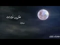 نقل فؤادك _ ما الحب الا للحبيب الأولِ || غناء كارمن توكمه جي ☯
