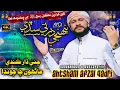 Download Lagu Most Popular Naat - New Sindhi Naat 2021 - Pahnjy Dar Ty Saday - Ahtsham Afzal Qadri
