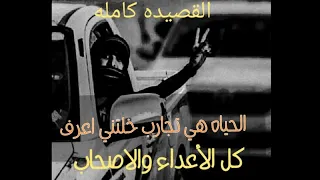 تسجيلات الكوماني الحياة هي تجارب خلتني اعرف كل الأعداء لاتنسى الاشتراك في القناه 