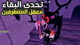    ساعة في معقل المتطرفين بدون نار                             دندنها
