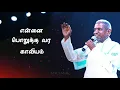 Download Lagu Nan erikarai melirunthu sad tamil whatsaap states