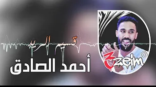 أحمد الصادق   تلاته حروف إسيما   حفله دندنها