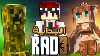 البداية في مود باك راد R A D 3 عالم التحديات والصعاب 1 