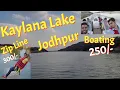 कायलाना झील Tour जोधपुर | Zipline Boating Kaylana lake Jodhpur Rajasthan | Manoj Kalsan Video 88