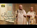 Download Lagu 4K Prophet Joseph - Episode 17 | مسلسل النبي يوسف الصديق - الحلقة السابعة عشر