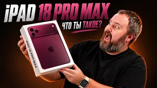 iPad 18 Pro Max за 8 000 рублей — что ты такое?