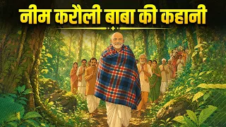 नीम करौली बाबा कौन थे? | Real Story of Neem Karoli Baba | Full Documentary