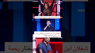 شعلان زين ابن عم ملحم زين يختار رحمة رياض في ذو فويس ناصيف زيتون احمد سعد 