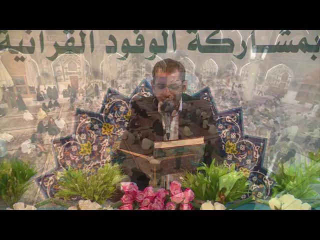 ⁣مشاركة الحافظ شجاع زويدات في المحفل القرآني في العتبة العلوية المقدسة 1437هـ