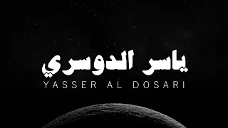 ياسر الدوسري سورة المؤمنون كاملة بدون مؤثرات بعد تعديل الأخطاء 