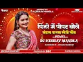 Lagu Mere Seene Mein Dil Mera Dole | Dj Mandla Mix | Dj Remix Mandla | Hindi Dj Remix Mandla | Dj Keshav