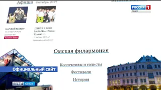 У Омской филармонии появился сайт-двойник